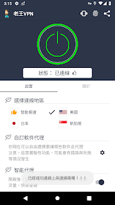 老王vpnapk下载android下载效果预览图